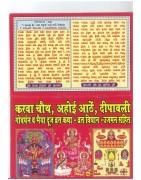 Karwachauth, Ahoi Ashtami, Dipawali Govardhan and Bhai dooj Vrat Katha (Prayer Book)