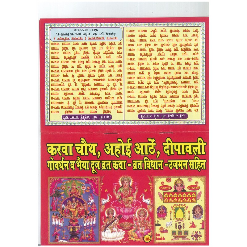 Karwachauth, Ahoi Ashtami, Dipawali Govardhan and Bhai dooj Vrat Katha (Prayer Book) In Hindi Language, 1 Book for Prayer