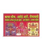 Karwachauth, Ahoi Ashtami, Dipawali Govardhan and Bhai dooj Vrat Katha (Prayer Book)