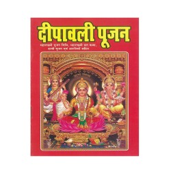 Shri Mahalaxmi Dipawali Pujan, Hathi Pujan and Vrat Katha (Prayer Book) In Hindi Language, 1 Book of Shri Mahalaxmi Diwali Puja