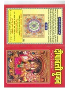 Shri Mahalaxmi Dipawali Pujan, Hathi Pujan and Vrat Katha (Prayer Book) In Hindi Language, 1 Book of Shri Mahalaxmi Diwali Puja