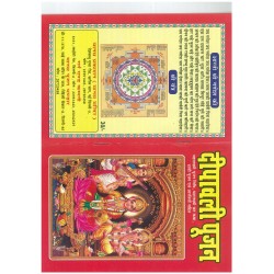 Shri Mahalaxmi Dipawali Pujan, Hathi Pujan and Vrat Katha (Prayer Book) In Hindi Language, 1 Book of Shri Mahalaxmi Diwali Puja