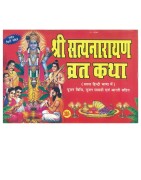 Shri Satyanarayan Vrat Katha (Prayer Book), 1 Book of Shri Satyanarayan Vrat Katha
