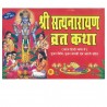 Shri Satyanarayan Vrat Katha (Prayer Book) In Hindi Language, 1 Book of Shri Satyanarayan Vrat Katha For Prayer