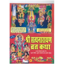 Shri Satyanarayan Vrat Katha (Prayer Book) In Hindi Language, 1 Book of Shri Satyanarayan Vrat Katha For Prayer