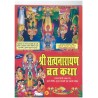 Shri Satyanarayan Vrat Katha (Prayer Book) In Hindi Language, 1 Book of Shri Satyanarayan Vrat Katha For Prayer