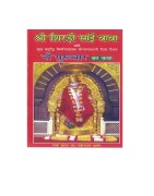 Shri Shridi Sai Baba Nine Thursdays (Nau Guruvaar) Vrat Katha (Prayer Book) In Hindi Language, 1 Book For Prayer