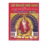 Shri Shridi Sai Baba Nine Thursdays (Nau Guruvaar) Vrat Katha (Prayer Book) In Hindi Language, 1 Book For Prayer