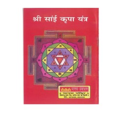 Shri Shridi Sai Baba Nine Thursdays (Nau Guruvaar) Vrat Katha (Prayer Book) In Hindi Language, 1 Book For Prayer