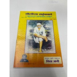 9 Thursdays Sai Baba Vrat Book by Nisha Jani – Available in Hindi