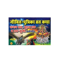 Jeevit Putrika Vart Katha (Prayer book)