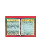 Hanuman Chalisa (Prayer Book) in Hindi. This book reproduces every stanza of the Hanuman Chalisa in original with easy to unders