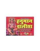 Hanuman Chalisa (Prayer Book) in Hindi. This book reproduces every stanza of the Hanuman Chalisa in original with easy to unders