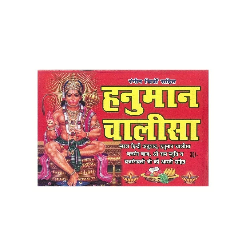 Hanuman Chalisa (Prayer Book) In Hindi Language 1 Book