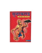 Sundarkand (Prayer Book) In Hindi Language. Describes Lord Hanuman's  journey to Lanka.