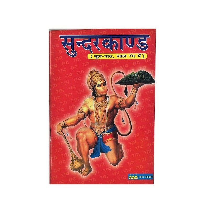Sundarkand (Prayer Book) in Hindi Language