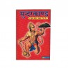 Sundarkand (Prayer Book) in Hindi Language