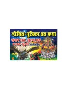 Chhath Puja (Prayer Book) In Hindi Language. The Chhath Puja is dedicated to the Sun and Shashthi devi (Chhathi Maiya)