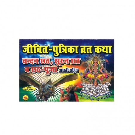 Chhath Puja (Prayer Book) In Hindi Language