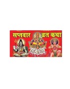 Saptvaar Vart Katha (Prayer Book) In Hindi Language 1 Book.  This book contains the story behind the days of the week, the puja
