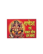 Ganesh Vart Katha (Prayer Book) In Hindi Language,1 Book .The book contain the vrat vidhi and story of lord ganesha chamatkar. T