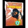 Nazar Raksha Kavach for Kids(evil Eye