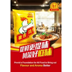 Haoji Granulated Chicken Flavour Seasoning